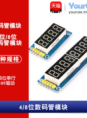 数码管模块 74HC595驱动 串行接口 0.36英寸 4位/8位 红色共阳