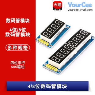 串行接口 74HC595驱动 管模块 红色共阳 4位 8位 0.36英寸 数码