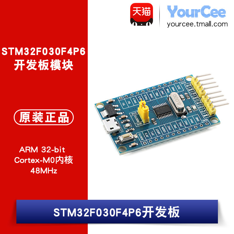 STM32F030F4P6核心板开发板系统板学习板模块 ARM Cortex-M0内核