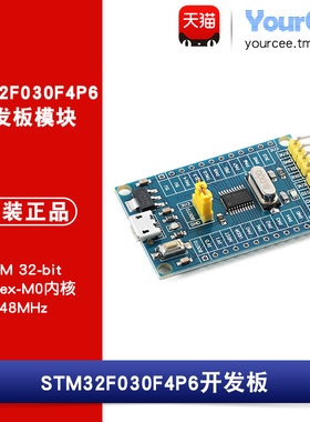 STM32F030F4P6核心板开发板系统板学习板模块 ARM Cortex-M0内核