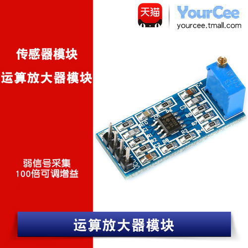 LM358运算放大模块