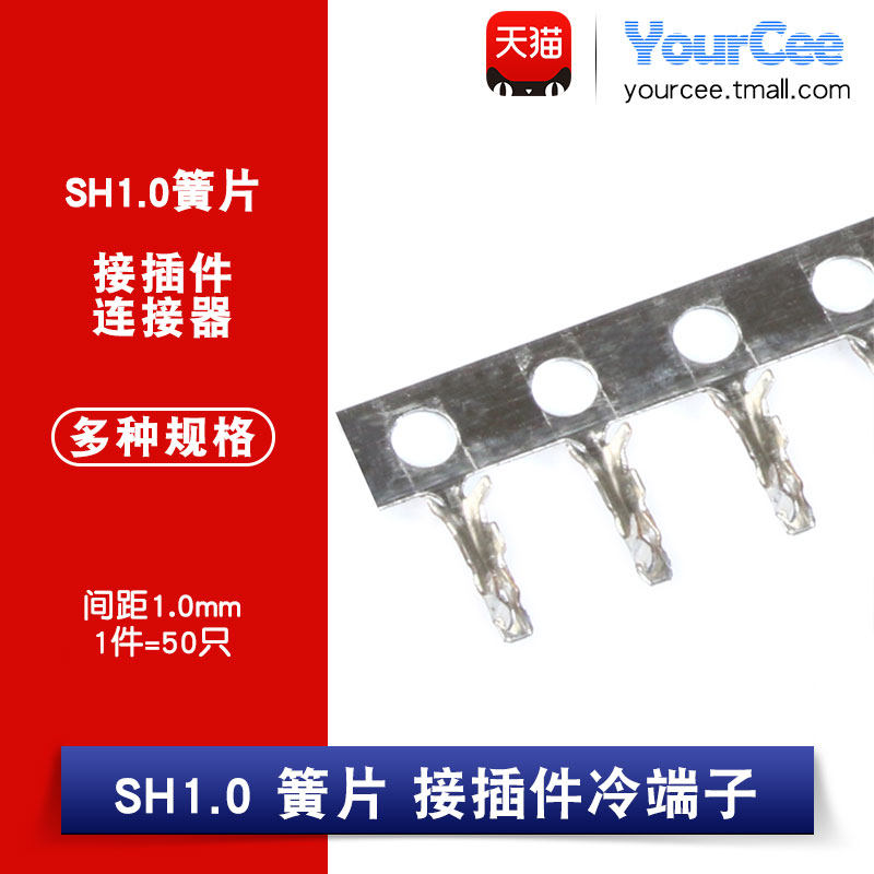 接插件SH1.0簧片1.0mm间距图片