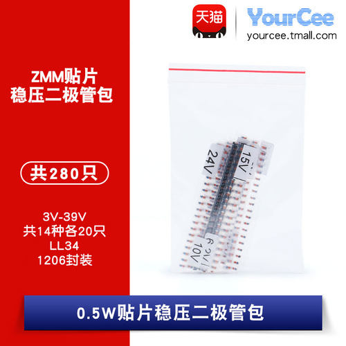 1206封装ZMM贴片稳压二极管包