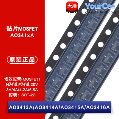 AO341x系列贴片MOSFET场效应管