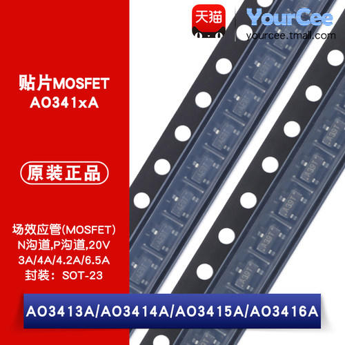 AO341x系列贴片MOSFET场效应管