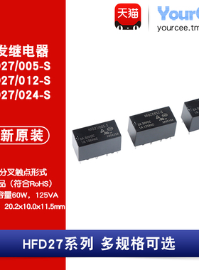 HFD27 继电器  8脚 双刀双掷 两组转换 5V 12V 24V 原装继电器