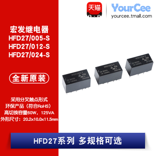 HFD27 继电器  8脚 双刀双掷 两组转换 5V 12V 24V 原装继电器