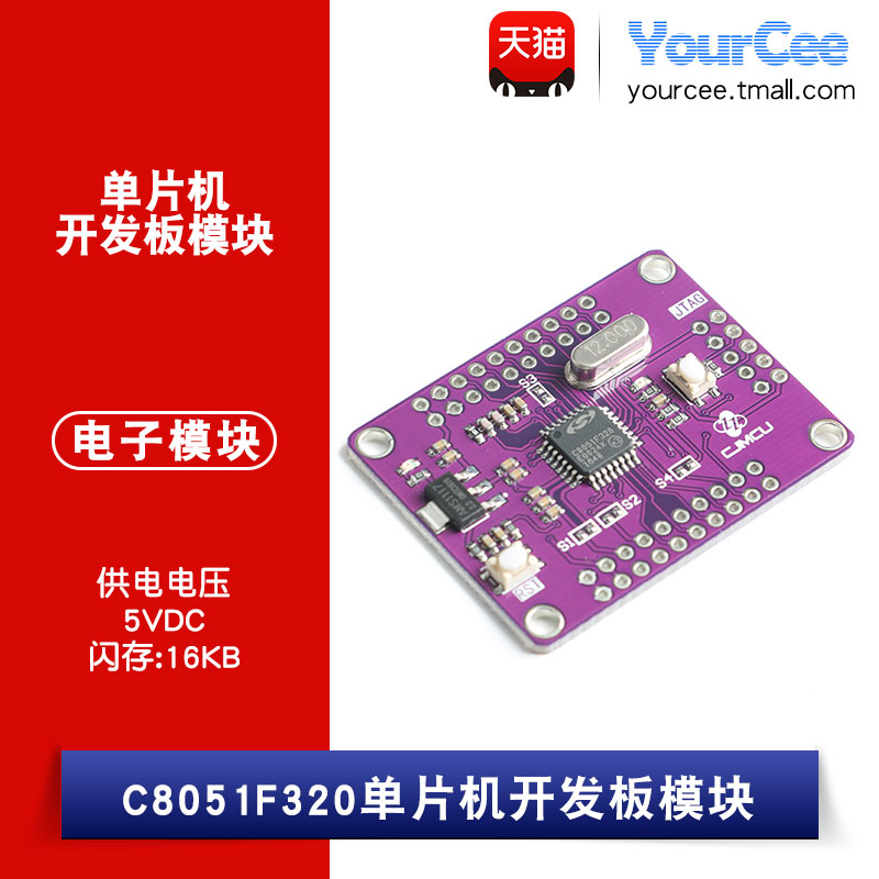 C8051F320单片机开发板模块 低功耗8051+高性能ADC  CJMCU-5132