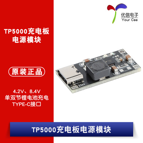 原装TP5000充电板稳压电源模块
