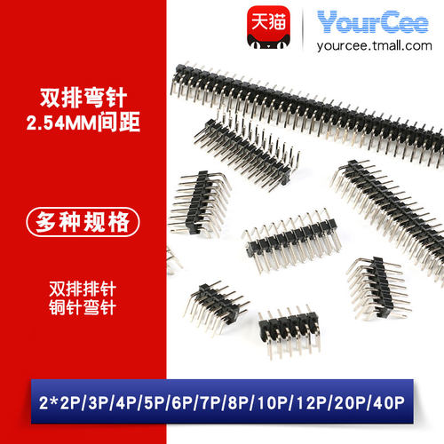 2.54mm间距双排弯针多规格可选
