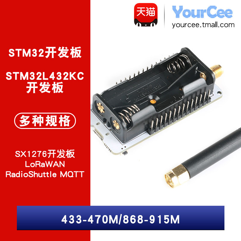 STM32L432KC SX1276开发板 LoRaWAN RadioShuttle MQTT带天线