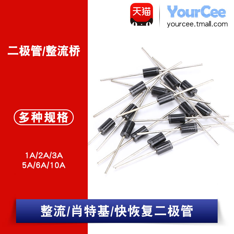 二极管1N4001/4/7/4937