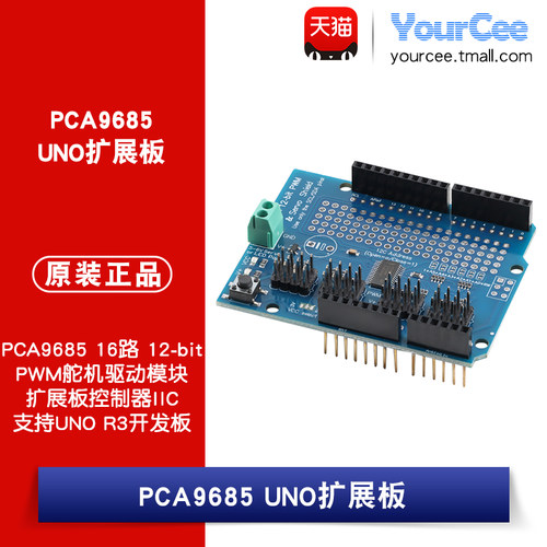 PCA9685 16路12-bit PWM舵机驱动模块扩展板控制器 支持R3开发板