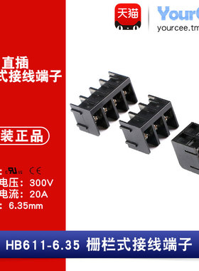 【YourCee】HB611-6.35 直插 300V/20A 6.35mm间距栅栏式接线端子