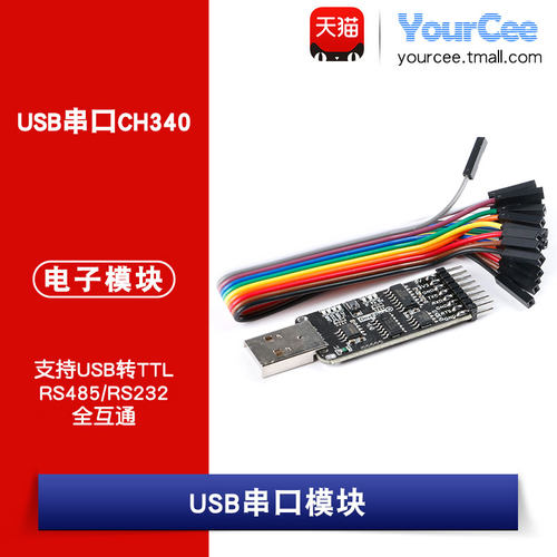 支持USB转TTL RS485/ RS232 全互通
