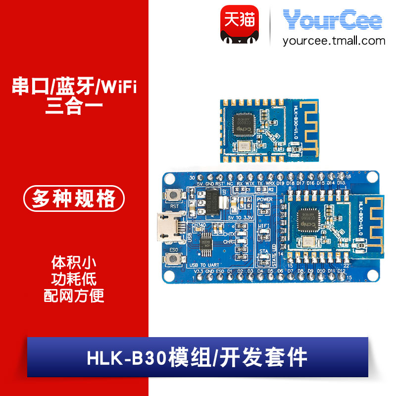 hlk-b30发射接收数据无线模组