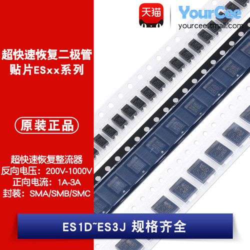 贴片超快速恢复二极管ES1D~ES3J