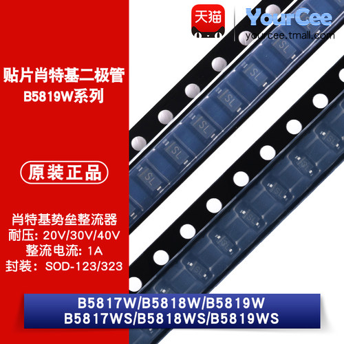 B5819W/WS系列贴片肖特基二极管