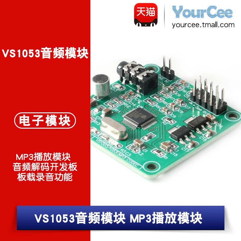 vs1053音频模块mp3开发板解码板