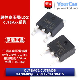 CJ78M05/06/09/12/15 线性稳压器LDO芯片 500mA TO-252 CJ78Mxx