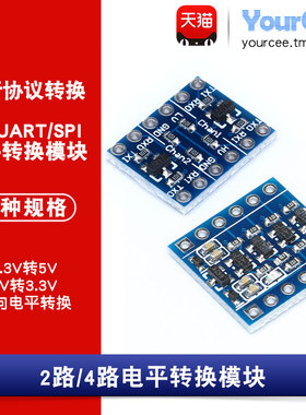 电平转换 2路 4路 双向电平转换模块 IIC/UART/SPI 3.3V转5V