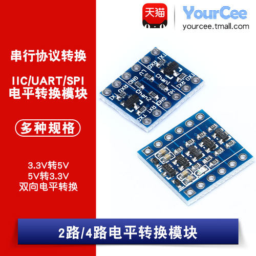 电平转换模块3.3v-5v双向
