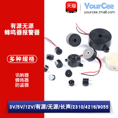 3v5v12v24v无源蜂鸣器电磁式