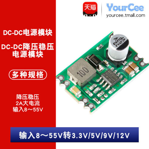 DC-DC降压稳压电源模块
