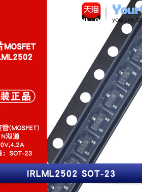 IRLML2502 N沟道 20V/4.2A MOSFET场效应管 贴片SOT-23 丝印1G