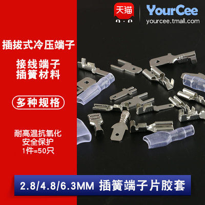 6.3/4.8/2.8MM插簧端子片