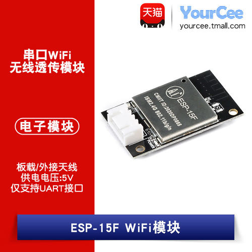 esp8266串口wifi无线模块板载