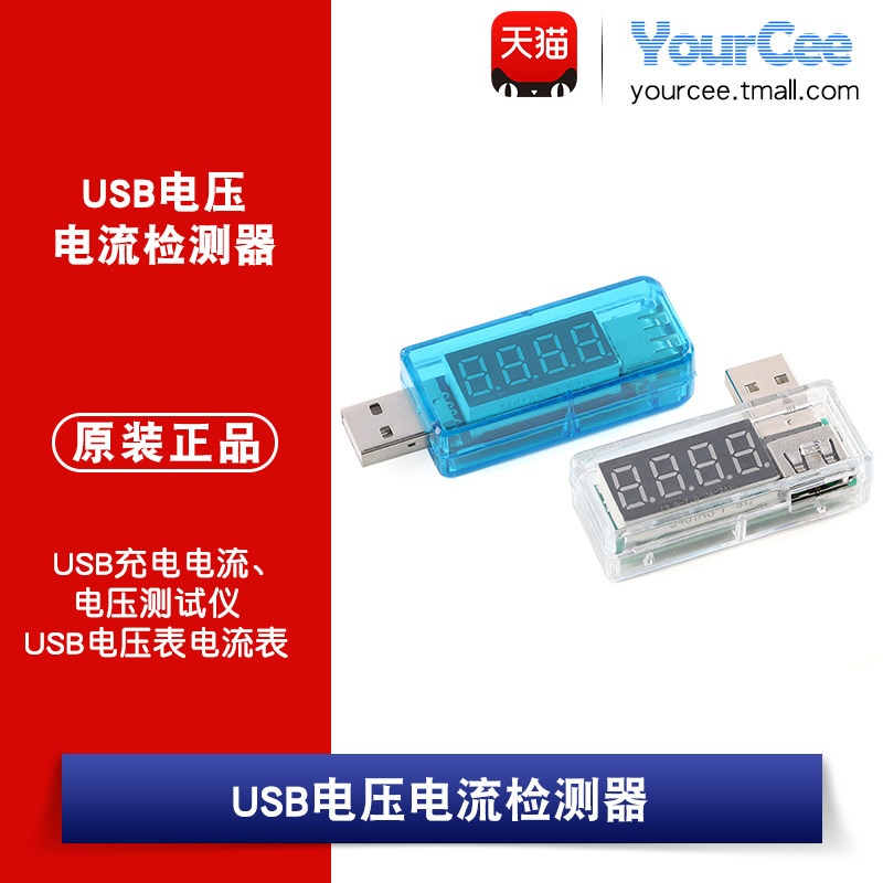 USB充电电流/电压测试仪检测器USB电压表电流表模块可检测USB设备图片