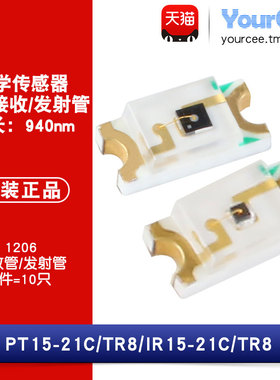 1206贴片 940nm红外接收/发射管 IR/PT15-21C/TR8 光电开关(10只)