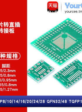 贴片转直插转接板 0805 SOT89 QFN32/48 SOP16/20转DIP IC测试板