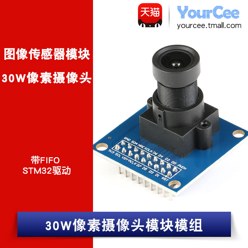 摄像头模块图像传感单片机驱动