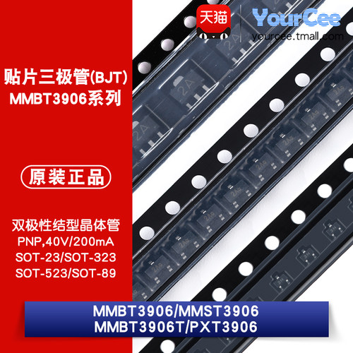 MMBT3906系列贴片三极管
