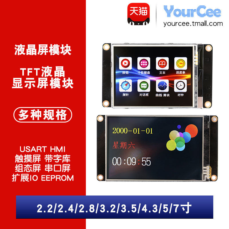 2.2/2.4/2.8/3.2/3.5/4.3/5/7寸HMI智能串口屏 TFT液晶屏显示模块