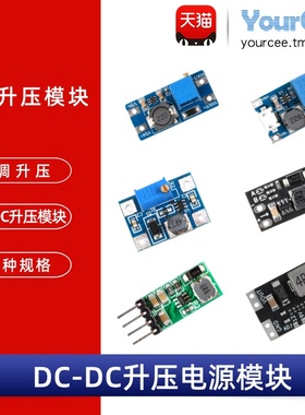 升压模块DC-DC电源2A电流升压可调5V/8V/9V/12V输出