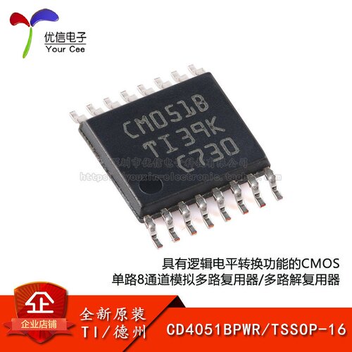 原装正品CD4051BPWR芯片