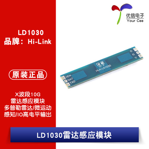 原装LD1030 10GX波段雷达感应模块 低功耗微运动感知开关传感器