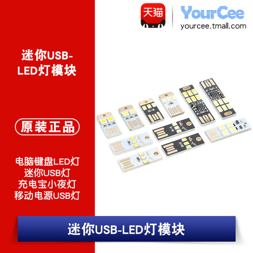 USB-2/3/4/6LED灯_正白暖白USB灯