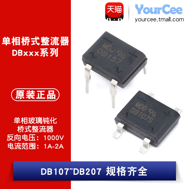DB107/157/207S 贴片/直插单相玻璃钝化桥式整流器 1000V DBS/DB - 实物图