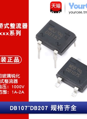 DB107/157/207S 贴片/直插单相玻璃钝化桥式整流器 1000V DBS/DB