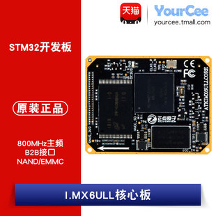 NAND 正點(diǎn)原子 EMMC 800MHz主頻 I.MX6ULL核心板 B2B接口A7開發(fā)板