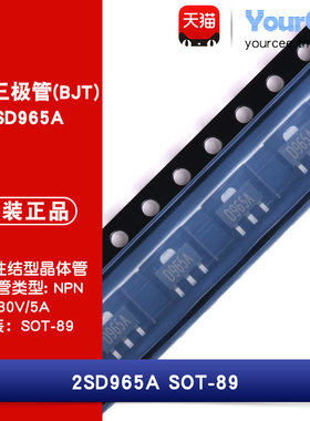 2SD965A 贴片三极管(BJT) 30V/5A NPN型晶体管 音频放大 SOT-89