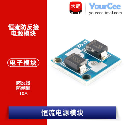 防反接 防倒灌 10A