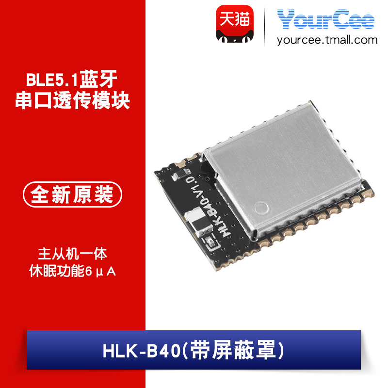 主从机一体 休眠功能6μA