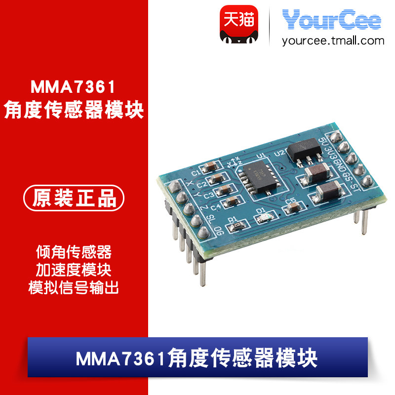 MMA7361角度传感器模块 倾角传感器 加速度模块 模拟信号输出