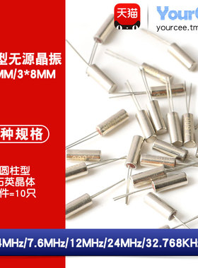 3*8圆柱无源晶振4M 7.6M 12M 32.768K/2*6 石英晶体12M 24MHz