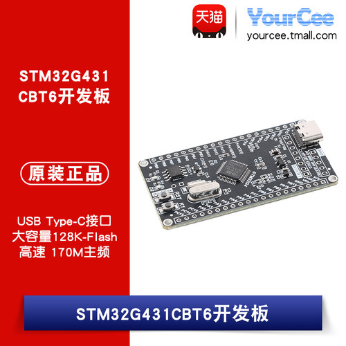 STM32G431CBT6核心板开发板